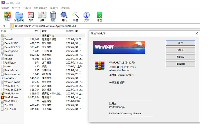 WinRAR Portable v7.13